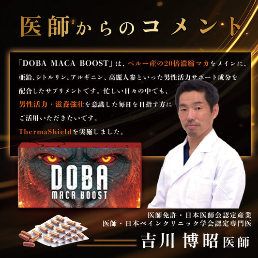 【男の自信を追及】ペルー産20倍濃縮マカ Therma Shield輸送 亜鉛 シトルリン アルギニン 紅高麗人参 カンカエキス シラジットエキス エゾウコギ ムクナエキス