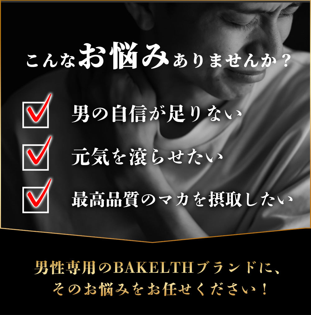 【男の自信を追及】ペルー産20倍濃縮マカ Therma Shield輸送 亜鉛 シトルリン アルギニン 紅高麗人参 カンカエキス シラジットエキス エゾウコギ ムクナエキス
